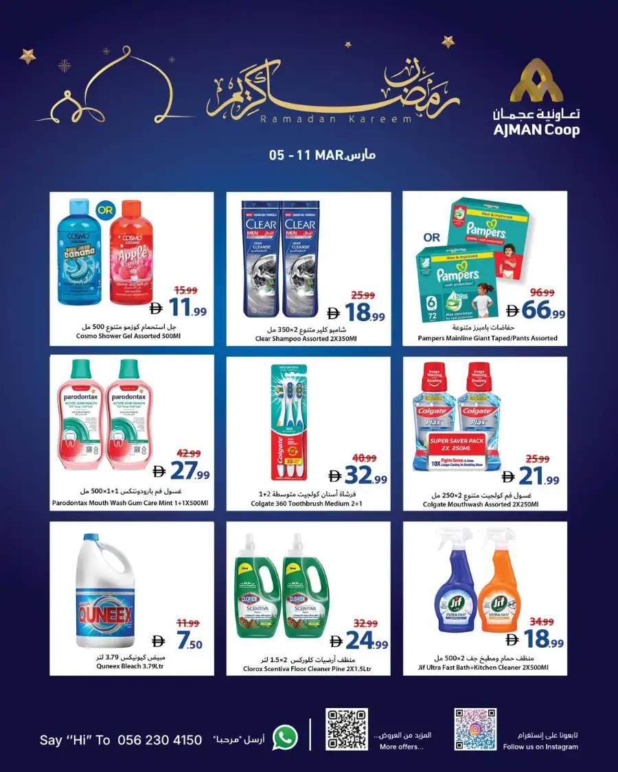 Ramadan Kareem Offers | Ajman Coop | Valid until 11 March page 10