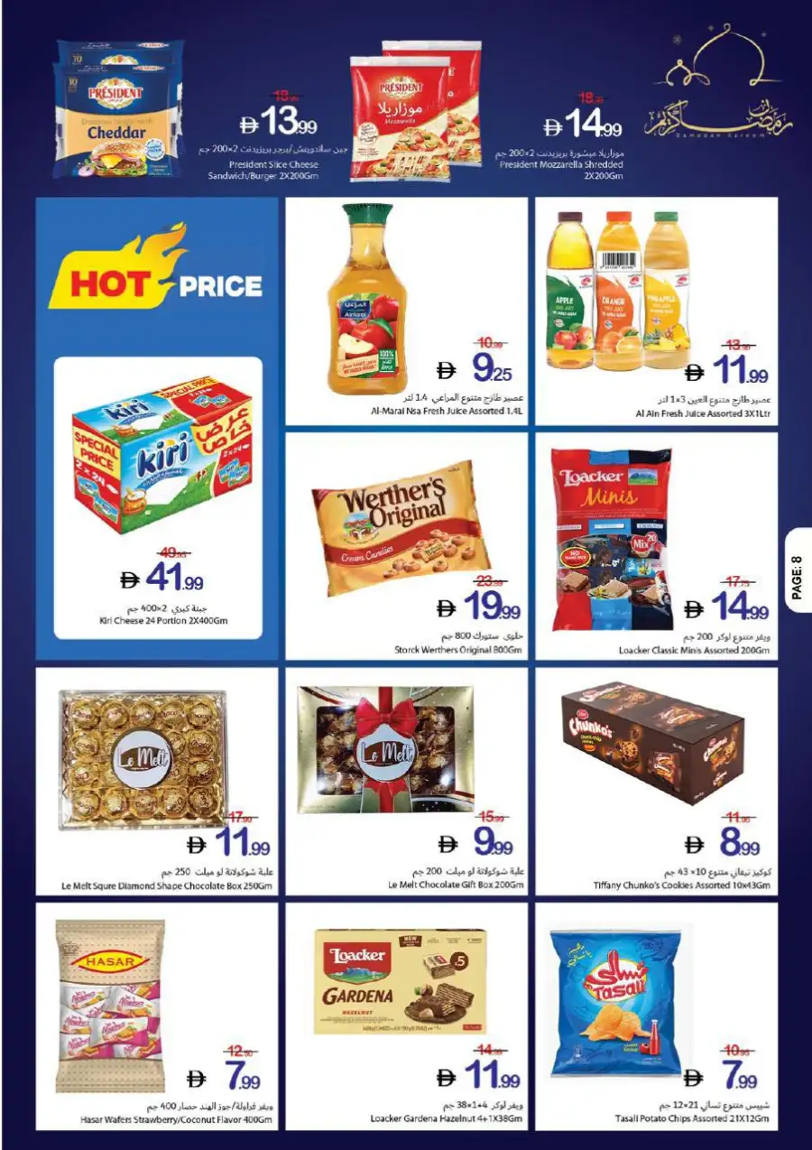 Ramadan Kareem Offers | Ajman Coop | Valid until 11 March page 14