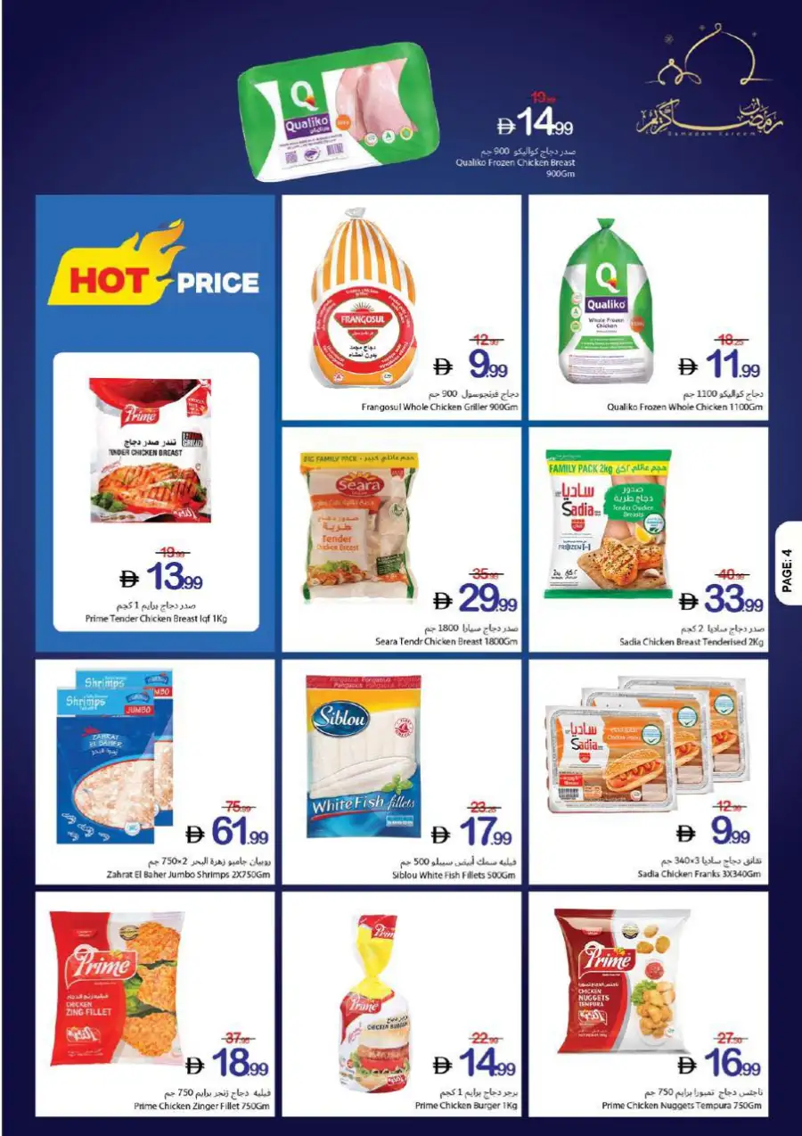 Ramadan Kareem Offers | Ajman Coop | Valid until 11 March page 15