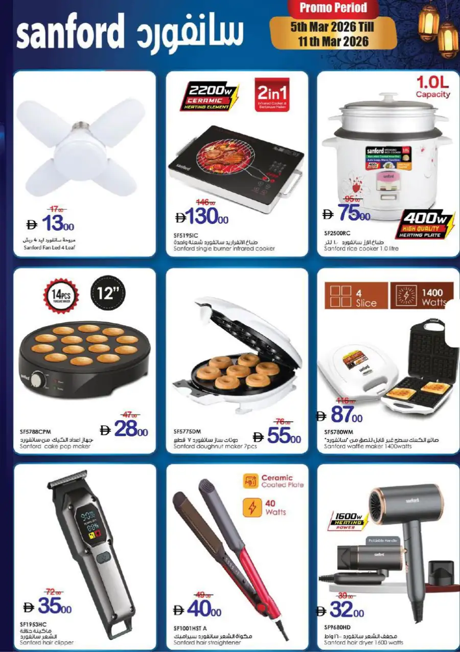 Ramadan Kareem Offers | Ajman Coop | Valid until 11 March page 16
