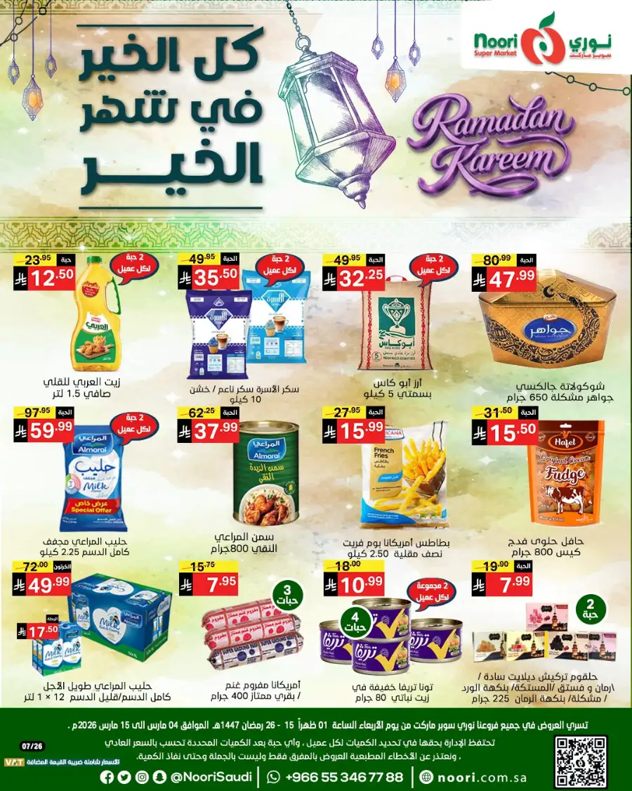 Ramadan Offers 2026 | Noori Super Market Saudi Arabia | Valid until March 15 page 1