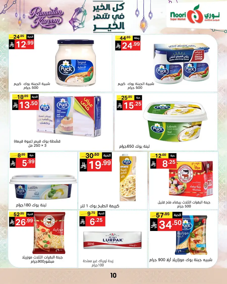 Ramadan Offers 2026 | Noori Super Market Saudi Arabia | Valid until March 15 page 10