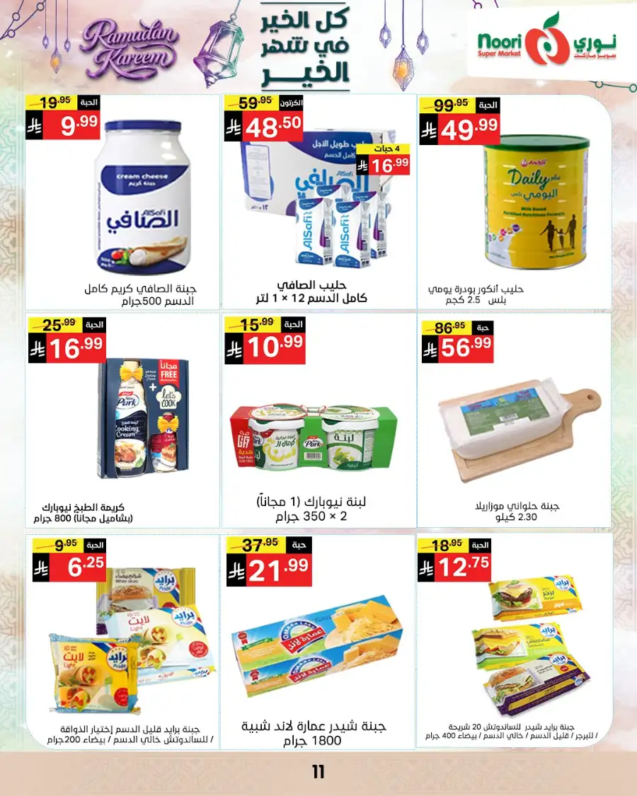 Ramadan Offers 2026 | Noori Super Market Saudi Arabia | Valid until March 15 page 11