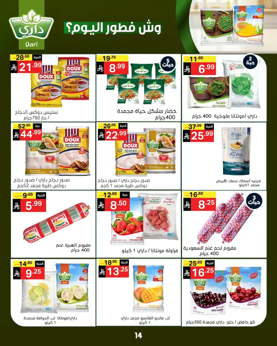 Ramadan Offers 2026 | Noori Super Market Saudi Arabia | Valid until March 15 page 14