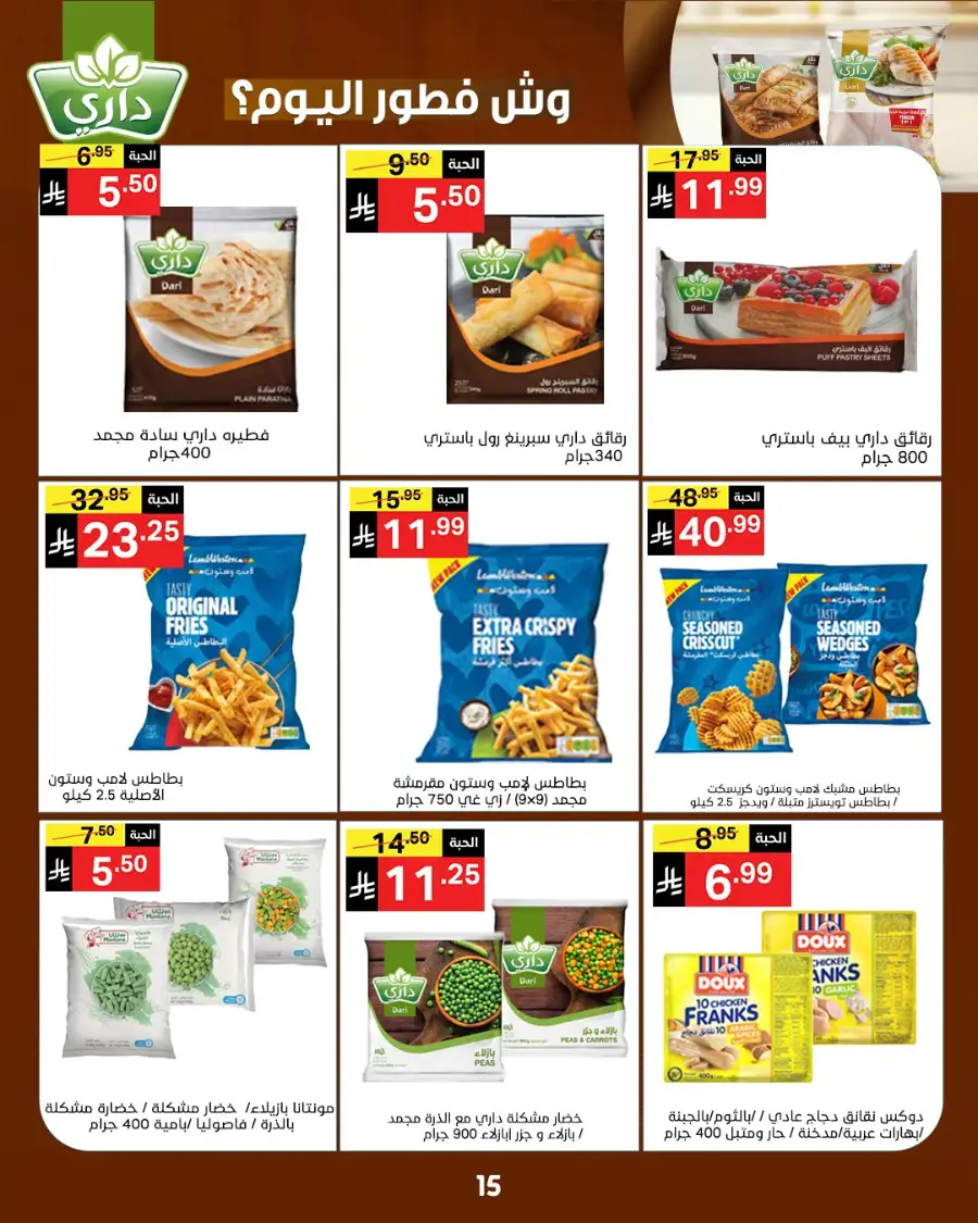 Ramadan Offers 2026 | Noori Super Market Saudi Arabia | Valid until March 15 page 15