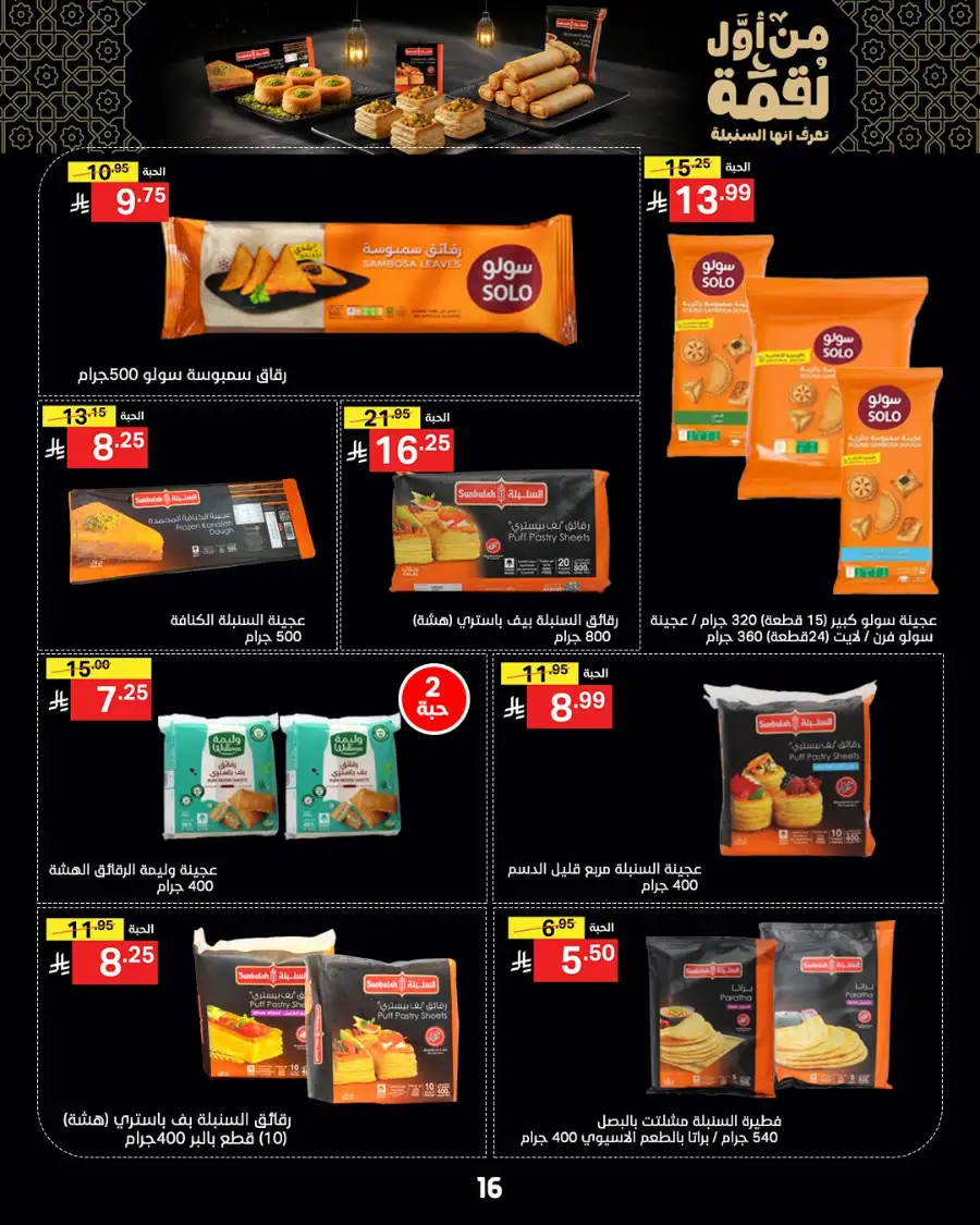 Ramadan Offers 2026 | Noori Super Market Saudi Arabia | Valid until March 15 page 16