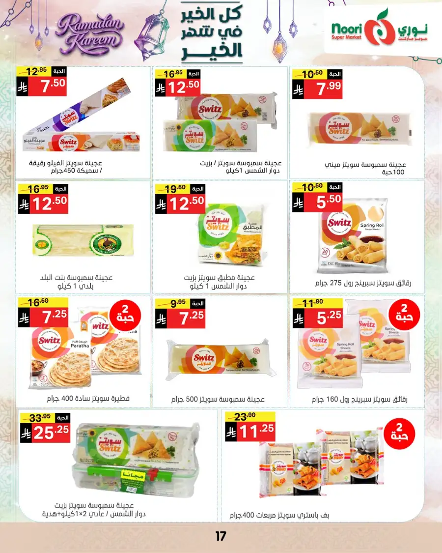 Ramadan Offers 2026 | Noori Super Market Saudi Arabia | Valid until March 15 page 17