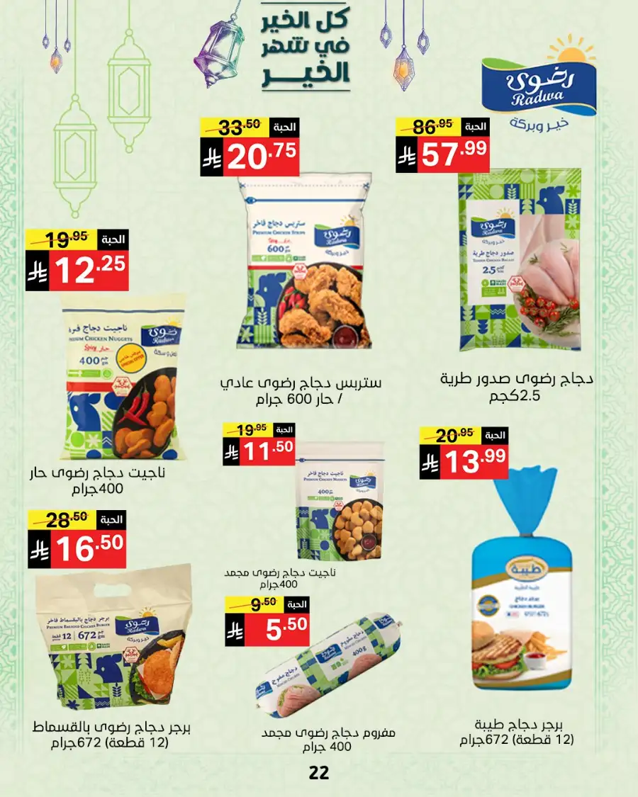 Ramadan Offers 2026 | Noori Super Market Saudi Arabia | Valid until March 15 page 21