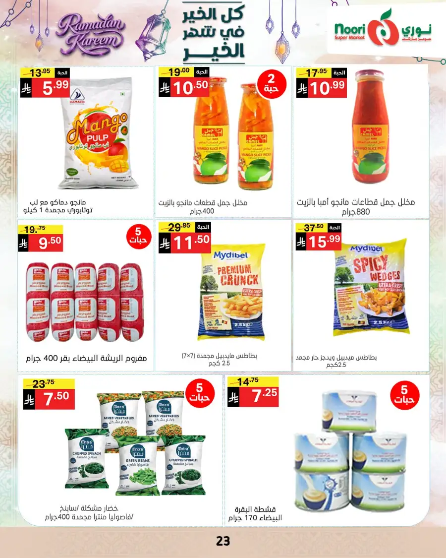 Ramadan Offers 2026 | Noori Super Market Saudi Arabia | Valid until March 15 page 22