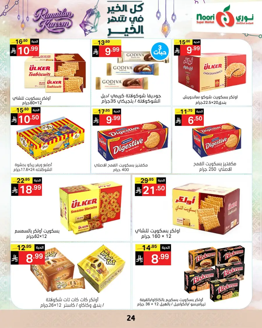 Ramadan Offers 2026 | Noori Super Market Saudi Arabia | Valid until March 15 page 23