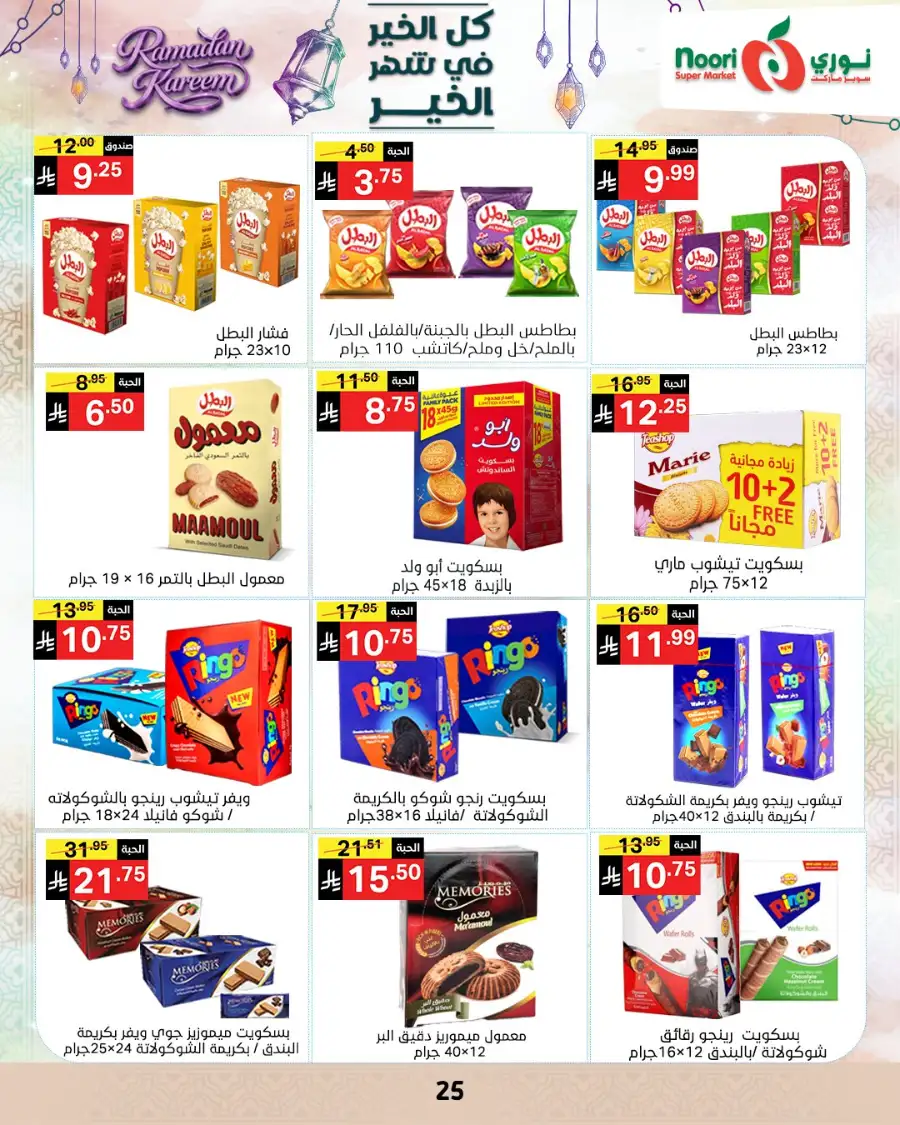 Ramadan Offers 2026 | Noori Super Market Saudi Arabia | Valid until March 15 page 24