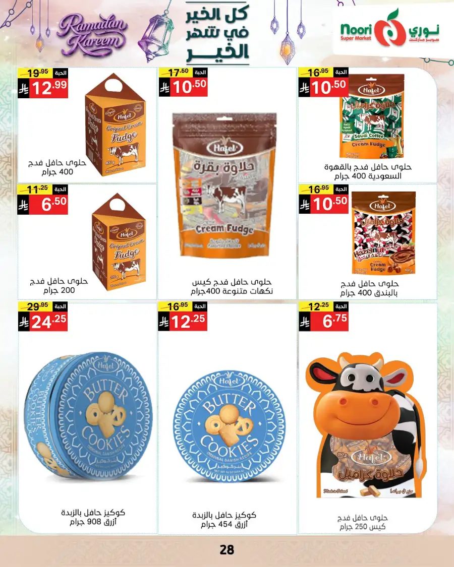 Ramadan Offers 2026 | Noori Super Market Saudi Arabia | Valid until March 15 page 27