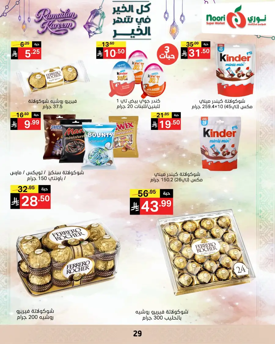 Ramadan Offers 2026 | Noori Super Market Saudi Arabia | Valid until March 15 page 28