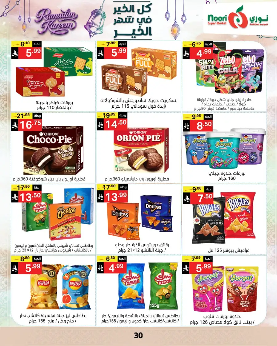 Ramadan Offers 2026 | Noori Super Market Saudi Arabia | Valid until March 15 page 29