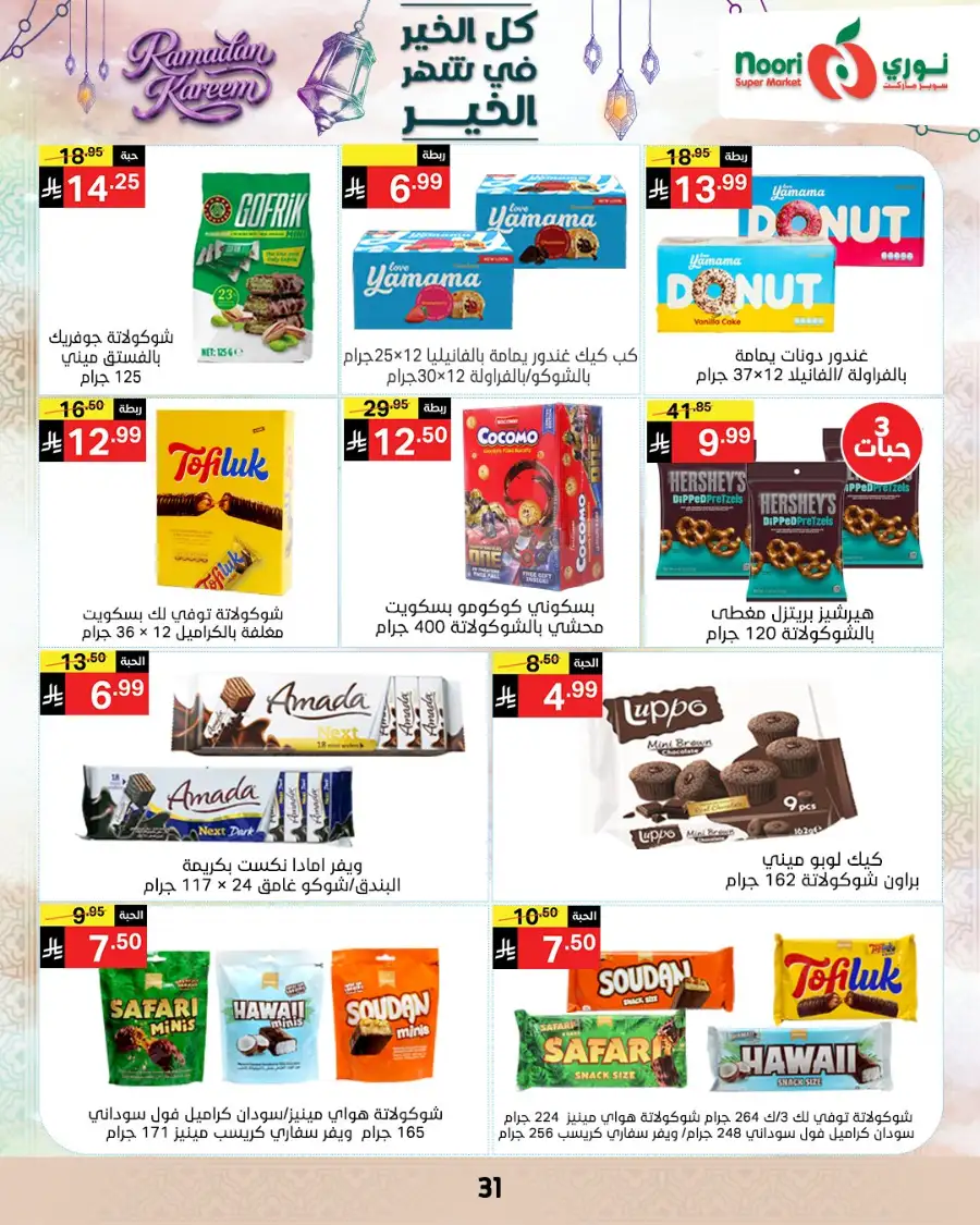 Ramadan Offers 2026 | Noori Super Market Saudi Arabia | Valid until March 15 page 30
