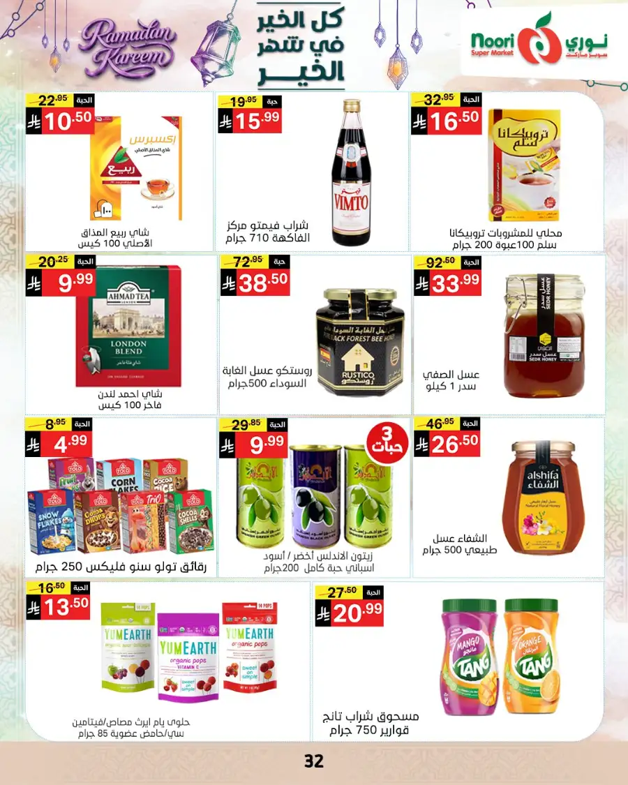 Ramadan Offers 2026 | Noori Super Market Saudi Arabia | Valid until March 15 page 31