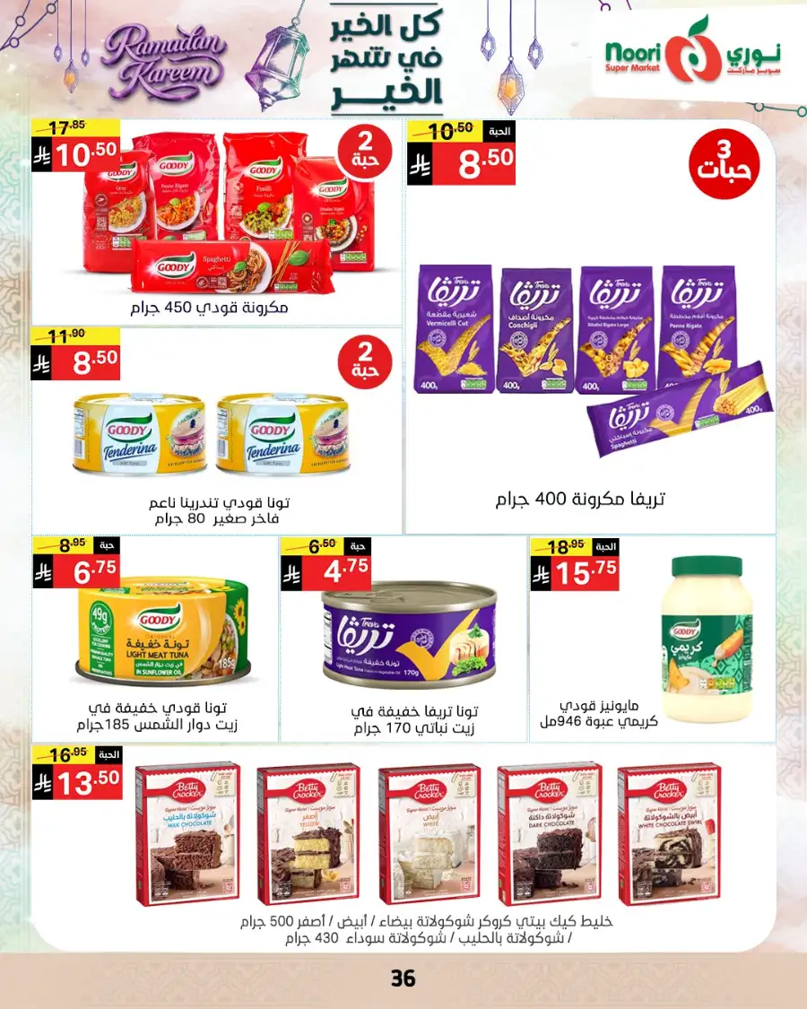 Ramadan Offers 2026 | Noori Super Market Saudi Arabia | Valid until March 15 page 34