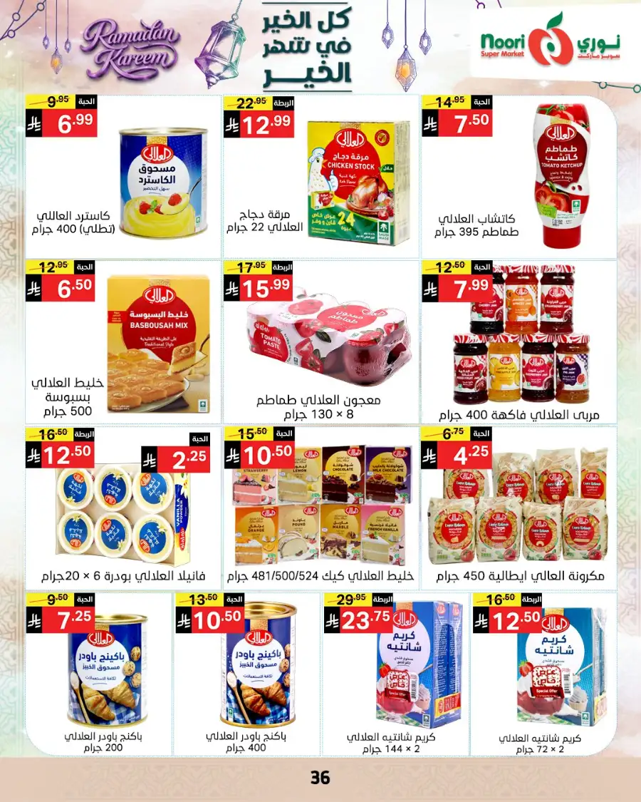 Ramadan Offers 2026 | Noori Super Market Saudi Arabia | Valid until March 15 page 35