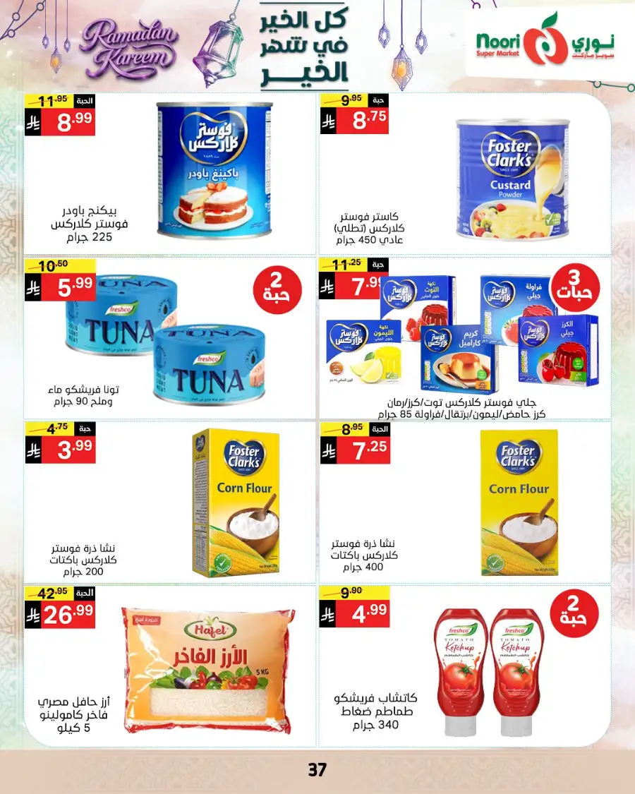 Ramadan Offers 2026 | Noori Super Market Saudi Arabia | Valid until March 15 page 36