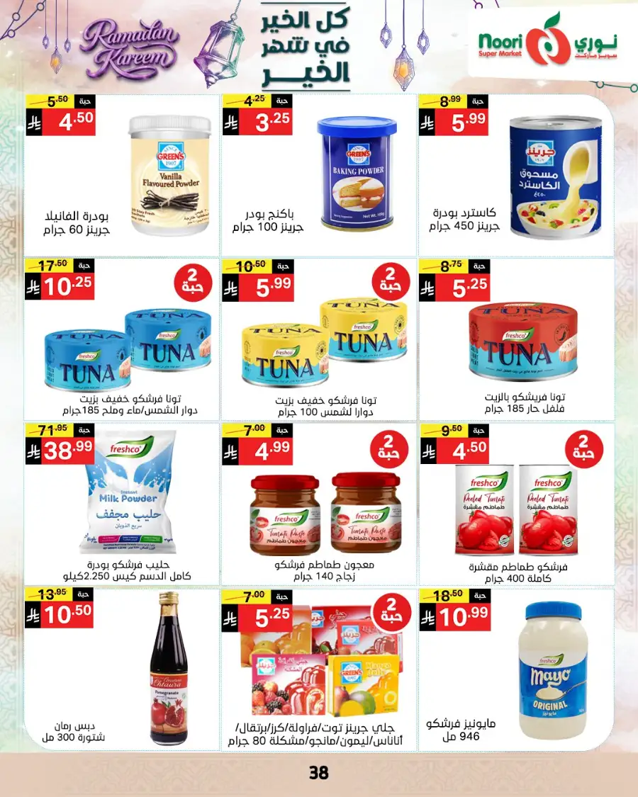 Ramadan Offers 2026 | Noori Super Market Saudi Arabia | Valid until March 15 page 37
