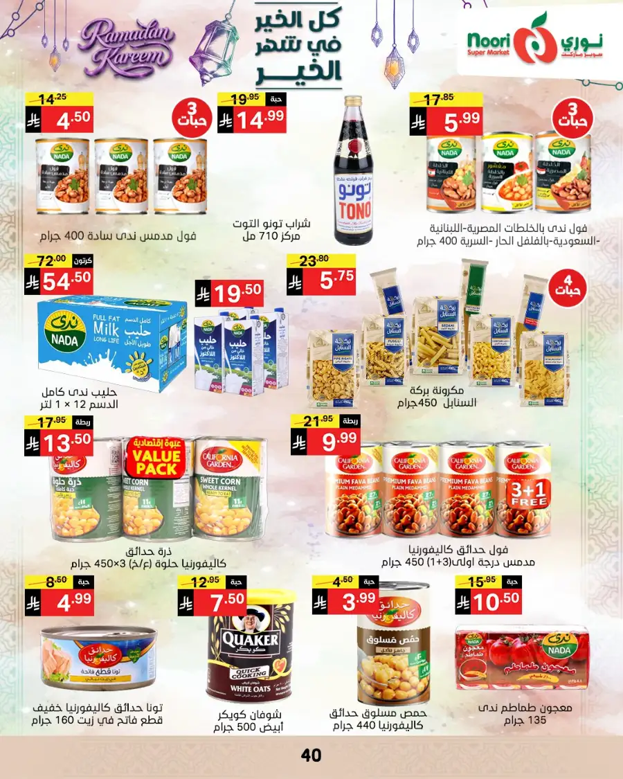 Ramadan Offers 2026 | Noori Super Market Saudi Arabia | Valid until March 15 page 39