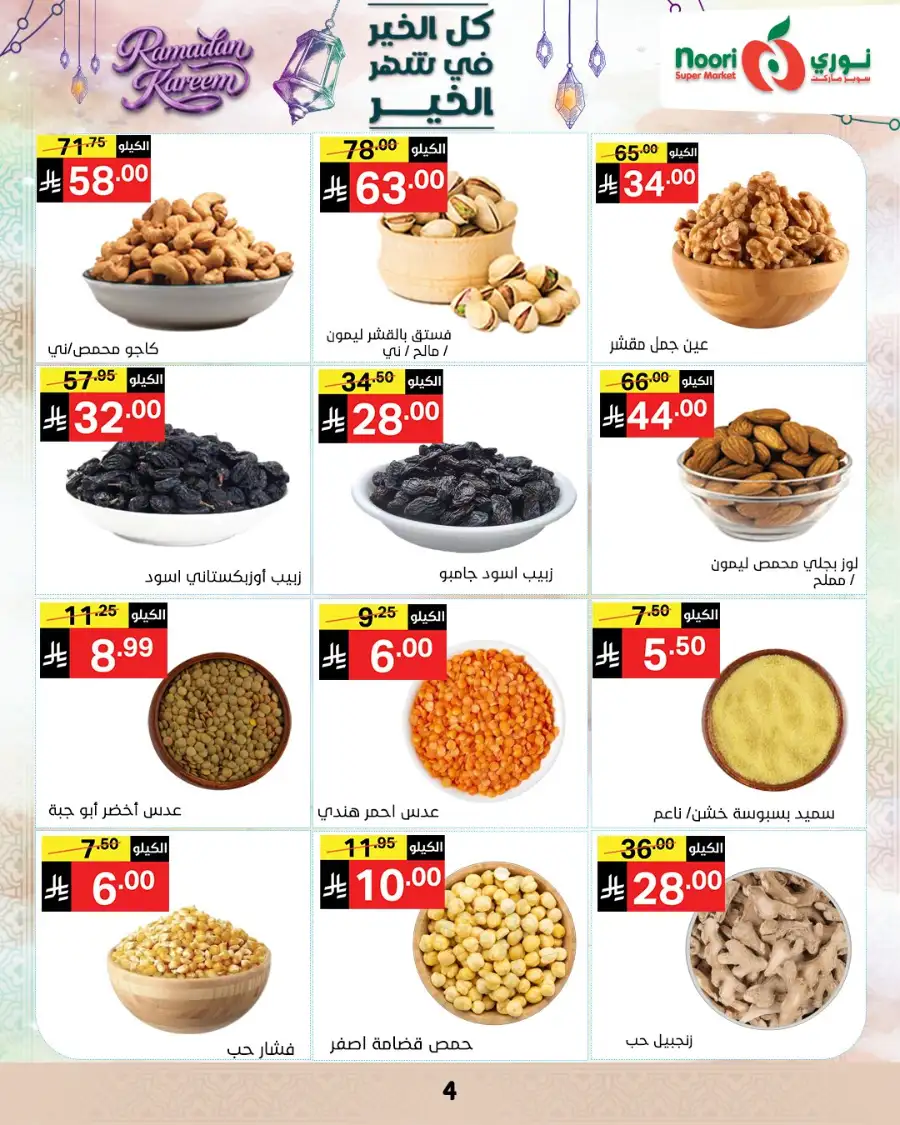 Ramadan Offers 2026 | Noori Super Market Saudi Arabia | Valid until March 15 page 4