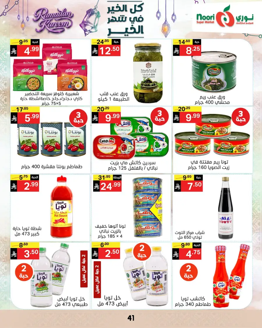 Ramadan Offers 2026 | Noori Super Market Saudi Arabia | Valid until March 15 page 40