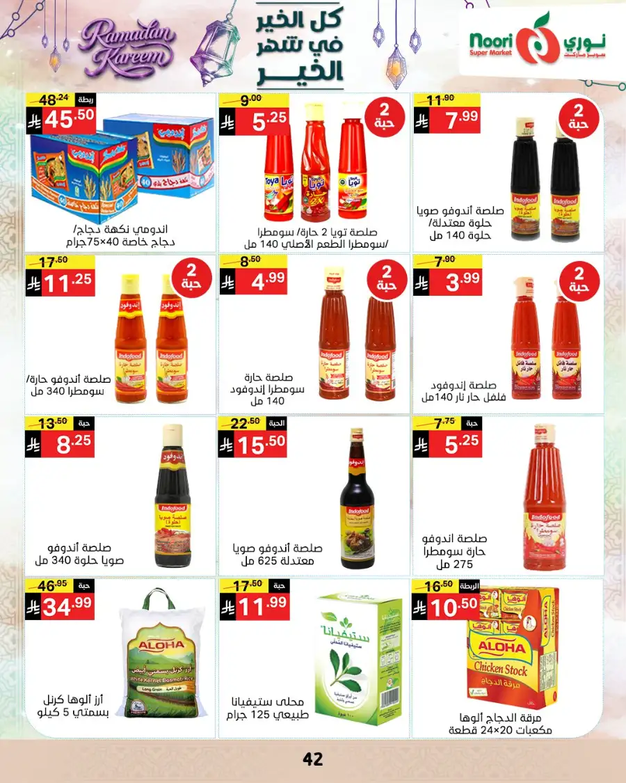 Ramadan Offers 2026 | Noori Super Market Saudi Arabia | Valid until March 15 page 41