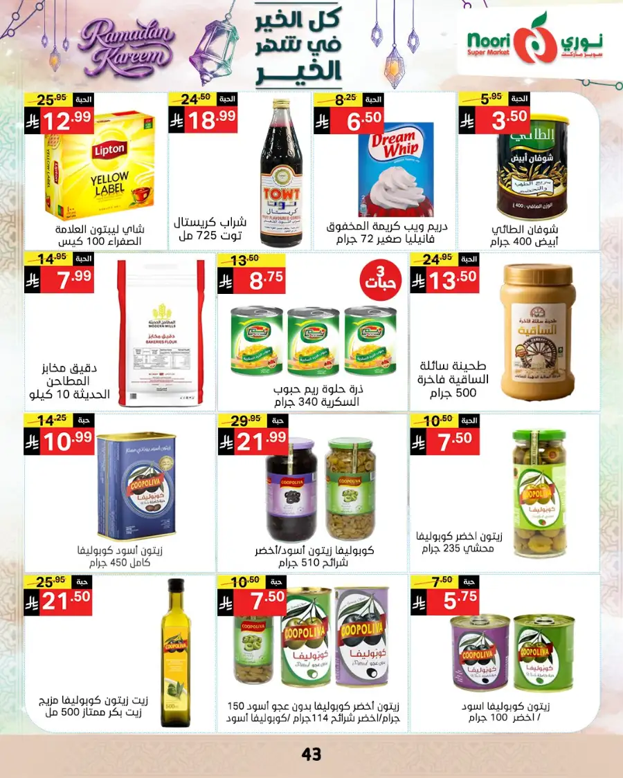 Ramadan Offers 2026 | Noori Super Market Saudi Arabia | Valid until March 15 page 42