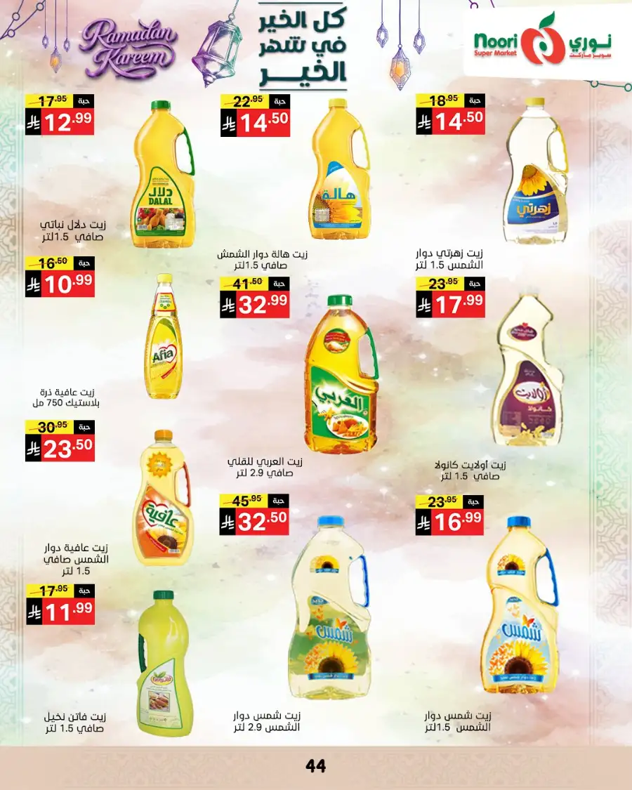 Ramadan Offers 2026 | Noori Super Market Saudi Arabia | Valid until March 15 page 43