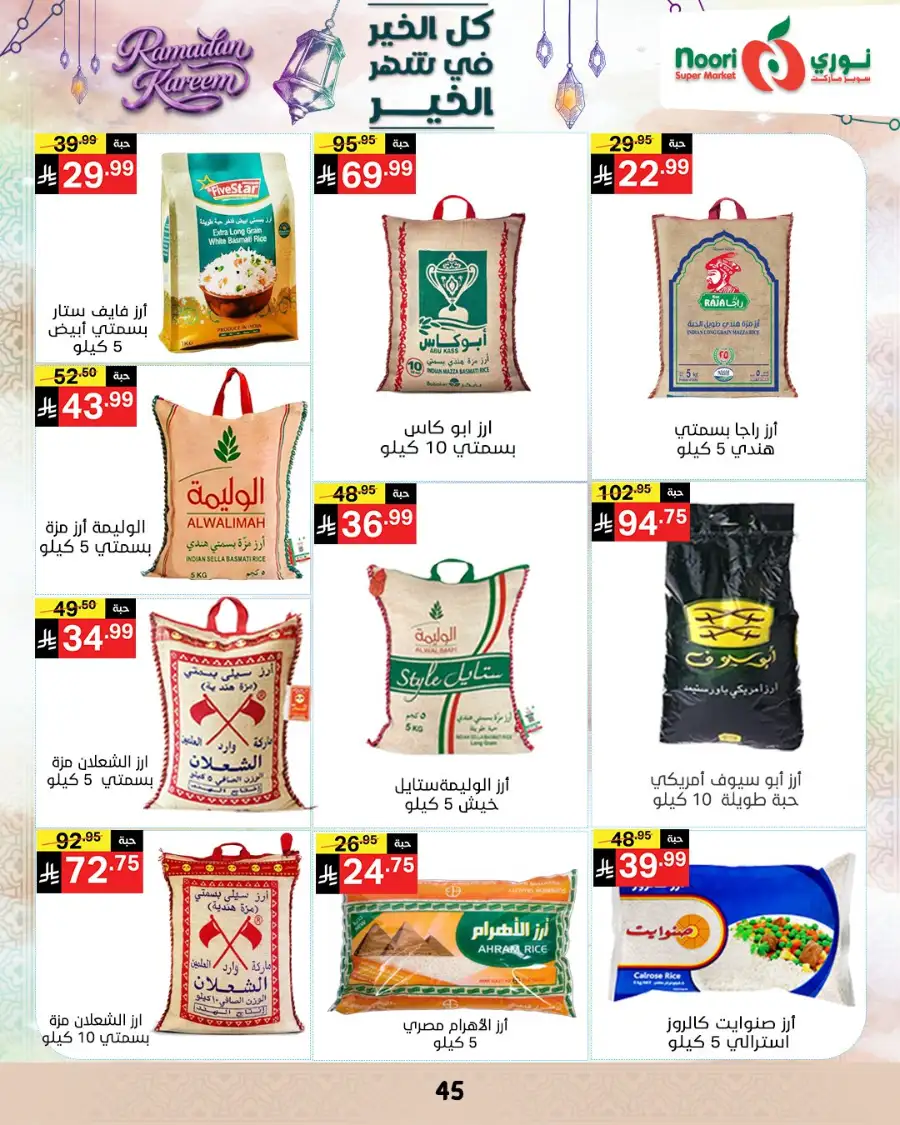 Ramadan Offers 2026 | Noori Super Market Saudi Arabia | Valid until March 15 page 44