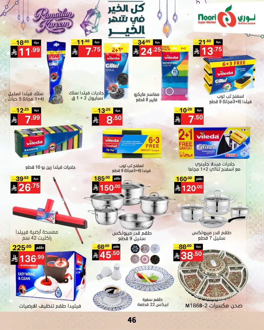 Ramadan Offers 2026 | Noori Super Market Saudi Arabia | Valid until March 15 page 45
