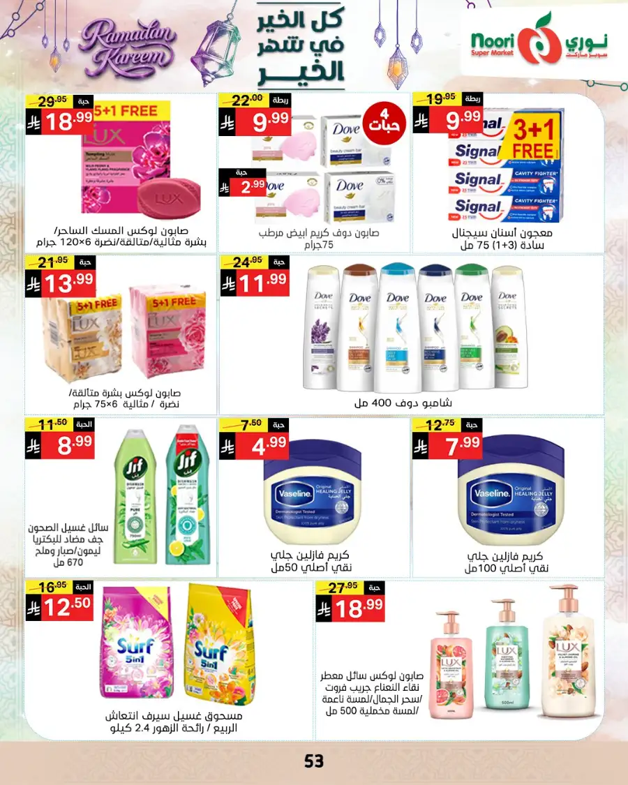 Ramadan Offers 2026 | Noori Super Market Saudi Arabia | Valid until March 15 page 52