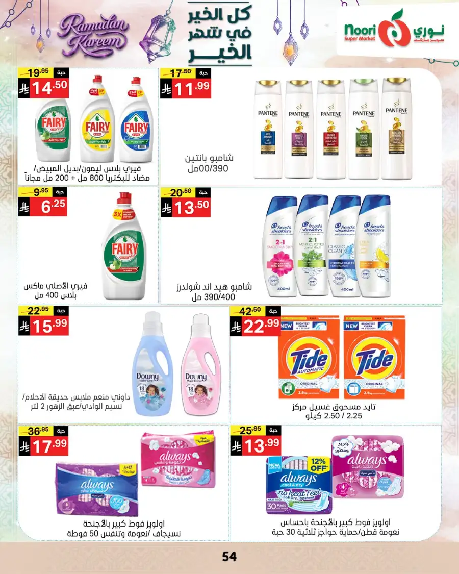 Ramadan Offers 2026 | Noori Super Market Saudi Arabia | Valid until March 15 page 53