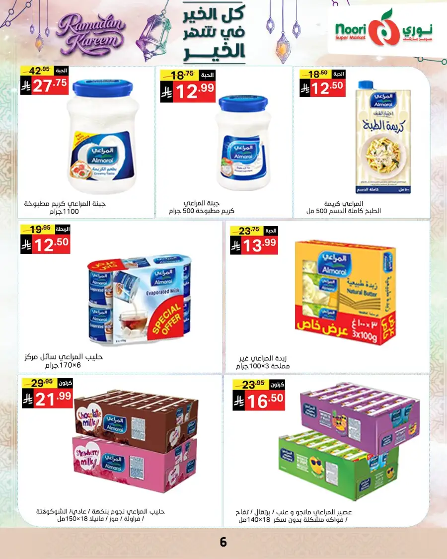 Ramadan Offers 2026 | Noori Super Market Saudi Arabia | Valid until March 15 page 6