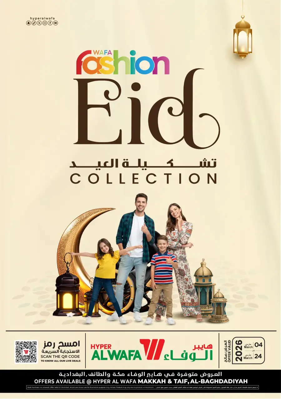 Eid Collection 2026 Offers | Hyper Al Wafa Makkah, Taif & Jeddah | Valid until March 24 page 1