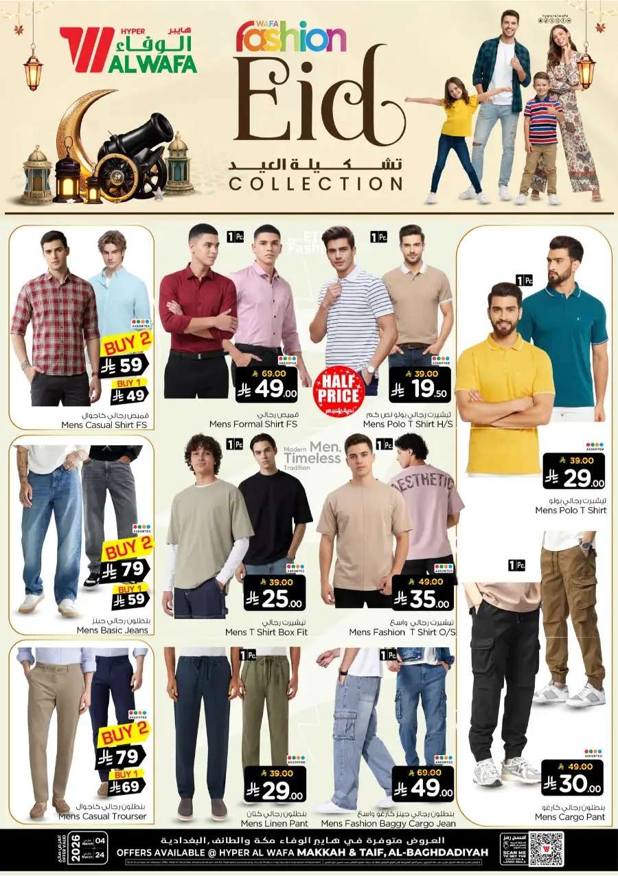 Eid Collection 2026 Offers | Hyper Al Wafa Makkah, Taif & Jeddah | Valid until March 24 page 2