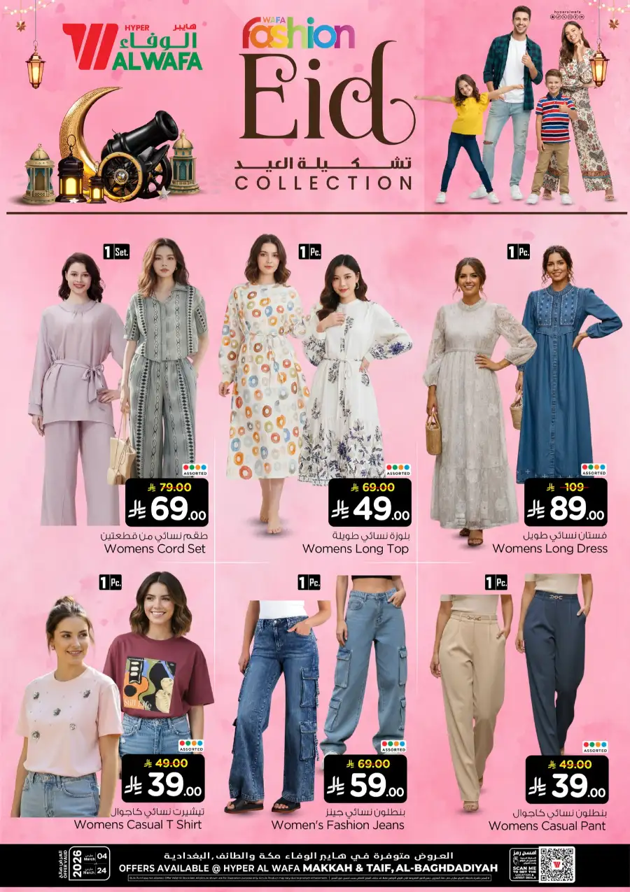Eid Collection 2026 Offers | Hyper Al Wafa Makkah, Taif & Jeddah | Valid until March 24 page 3