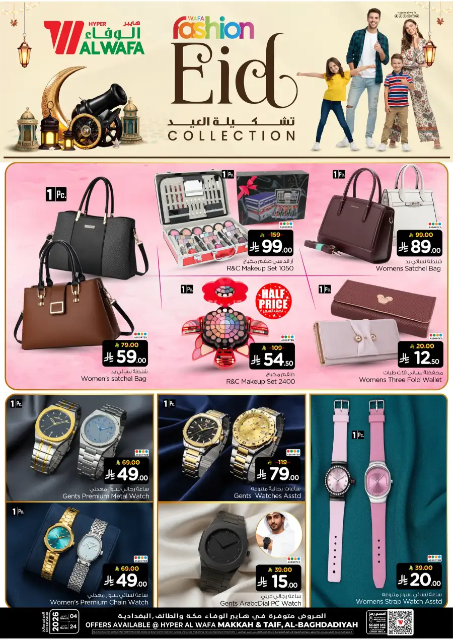 Eid Collection 2026 Offers | Hyper Al Wafa Makkah, Taif & Jeddah | Valid until March 24 page 5