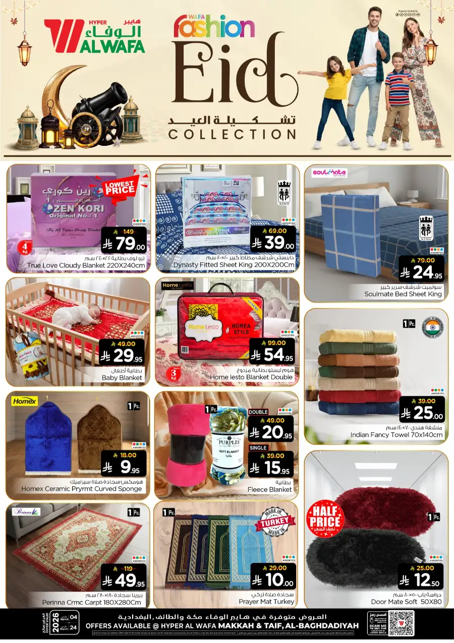 Eid Collection 2026 Offers | Hyper Al Wafa Makkah, Taif & Jeddah | Valid until March 24 page 9