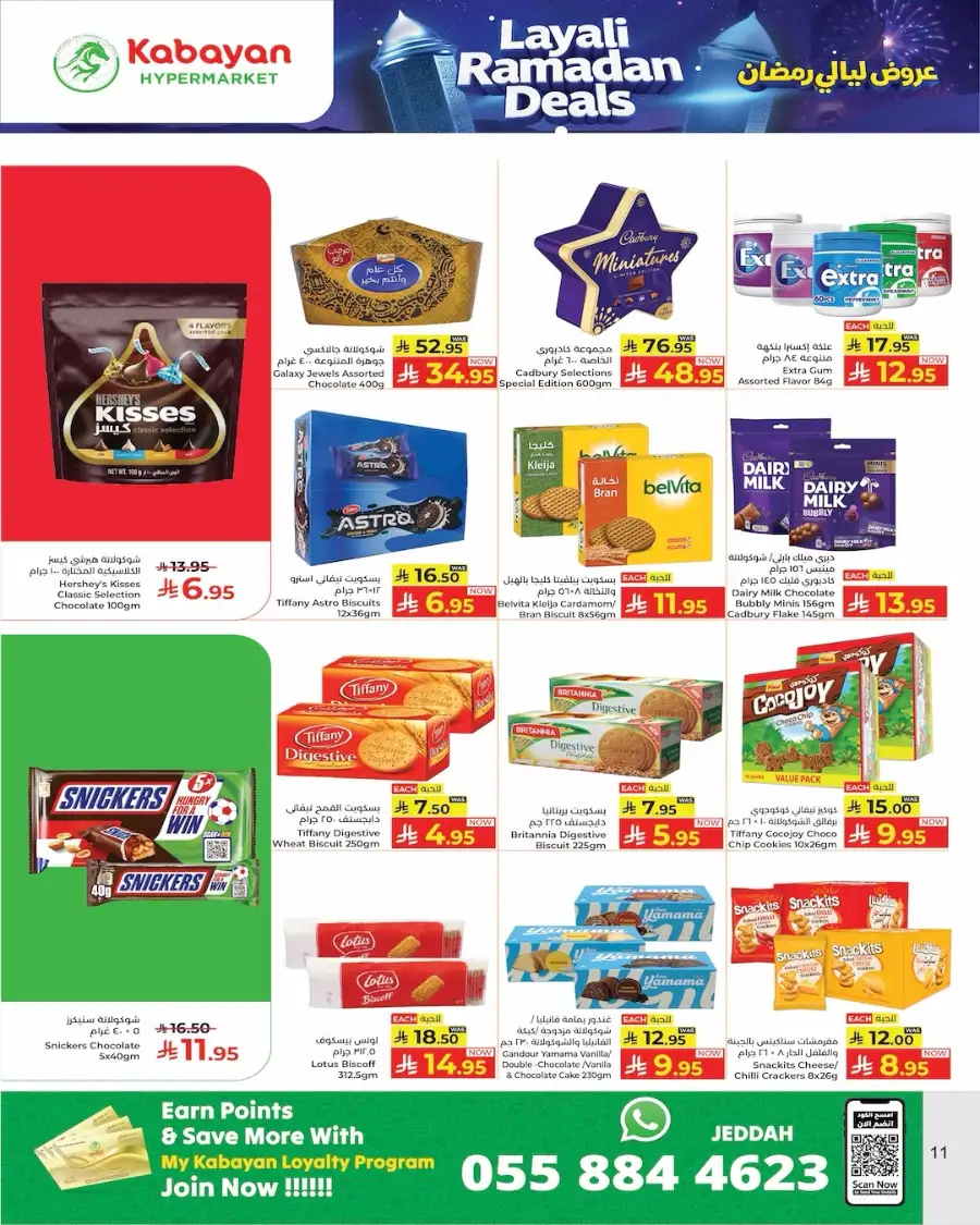 Ramadan Offers 2026 | Kabayan Hypermarket Jeddah | Ends March 11 page 11