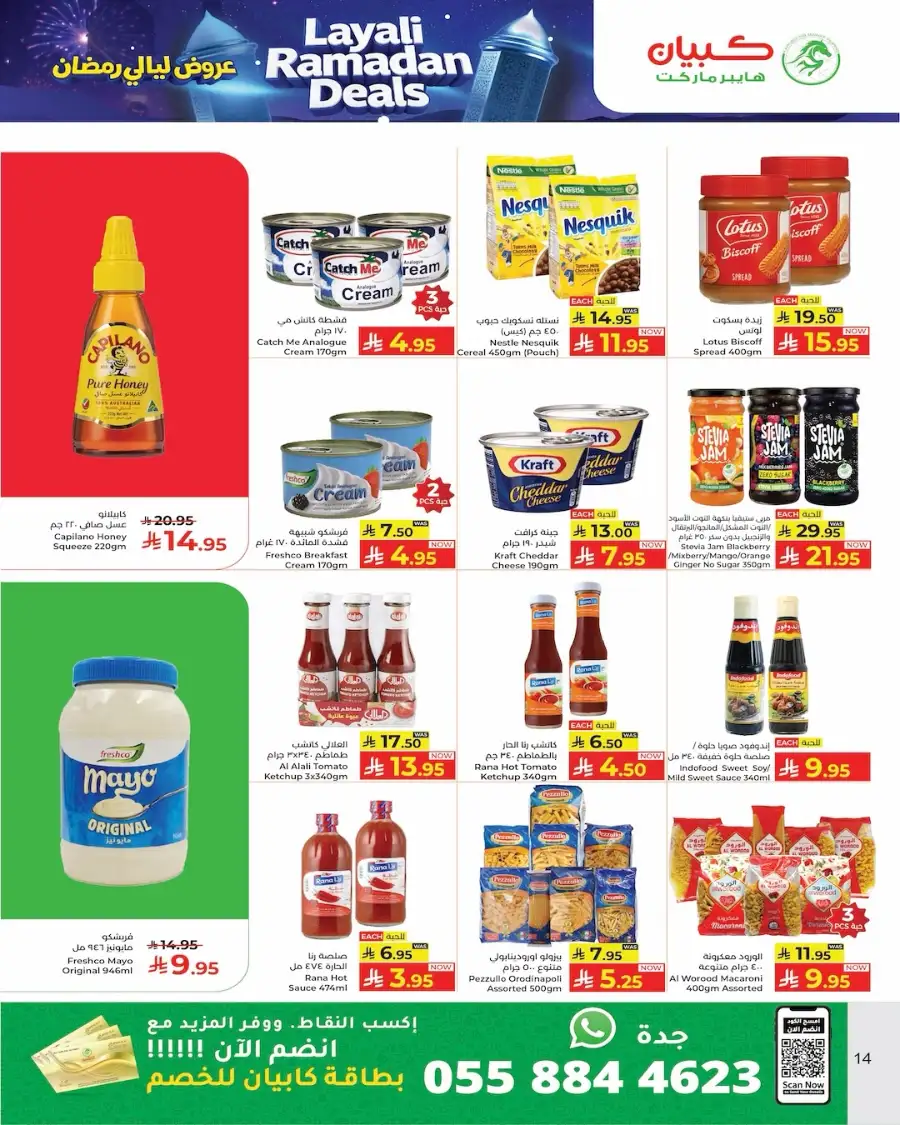 Ramadan Offers 2026 | Kabayan Hypermarket Jeddah | Ends March 11 page 14