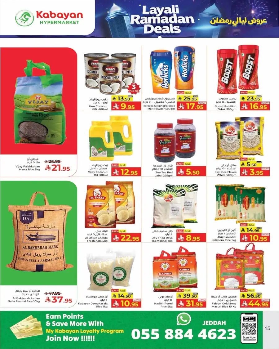 Ramadan Offers 2026 | Kabayan Hypermarket Jeddah | Ends March 11 page 15