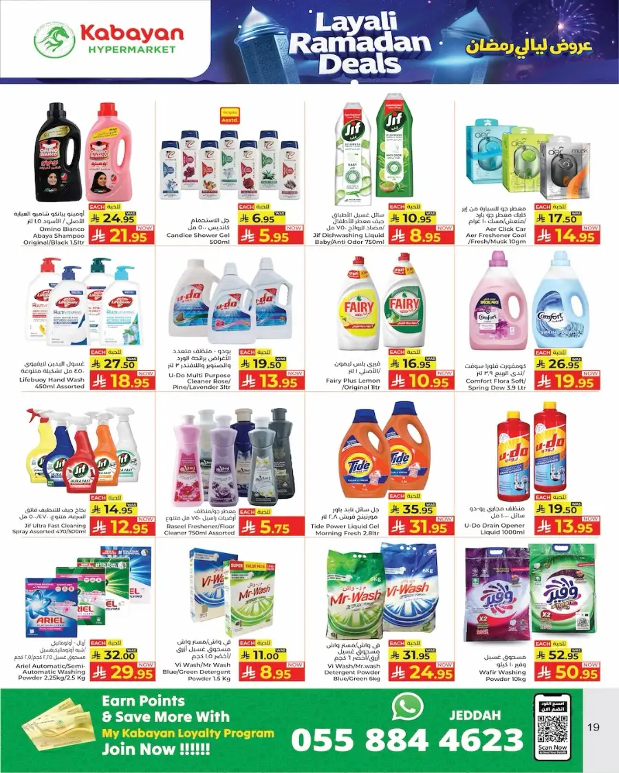 Ramadan Offers 2026 | Kabayan Hypermarket Jeddah | Ends March 11 page 18