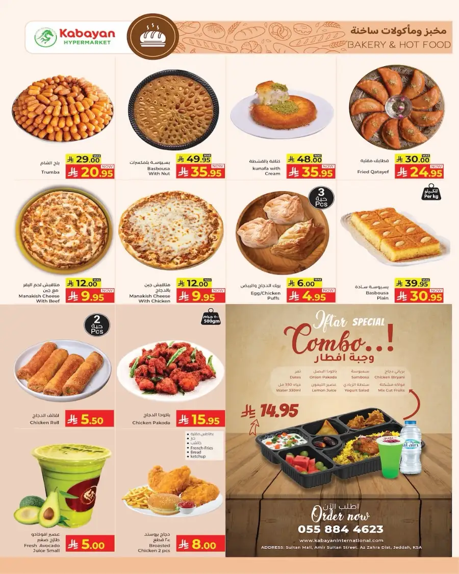 Ramadan Offers 2026 | Kabayan Hypermarket Jeddah | Ends March 11 page 2