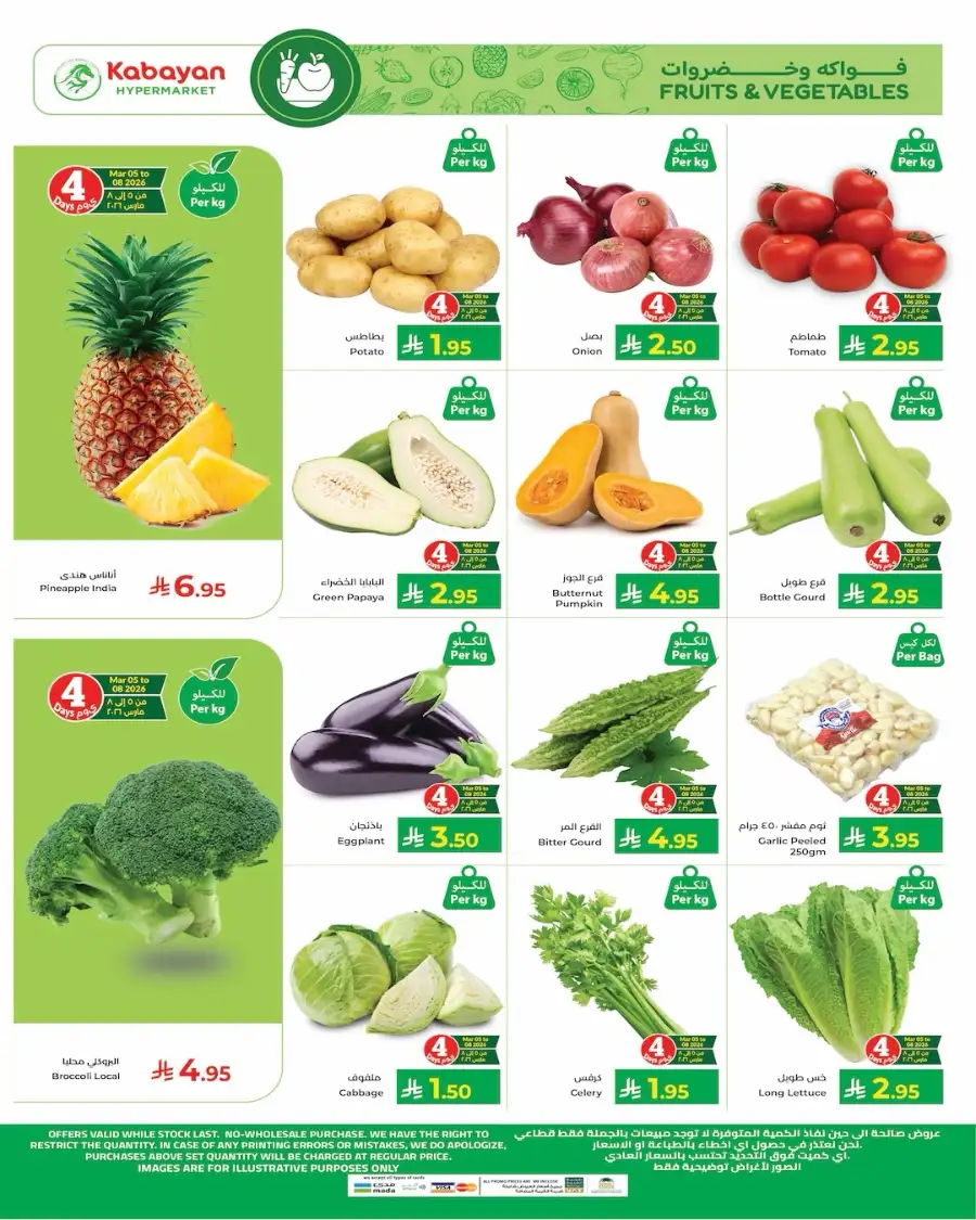 Ramadan Offers 2026 | Kabayan Hypermarket Jeddah | Ends March 11 page 20