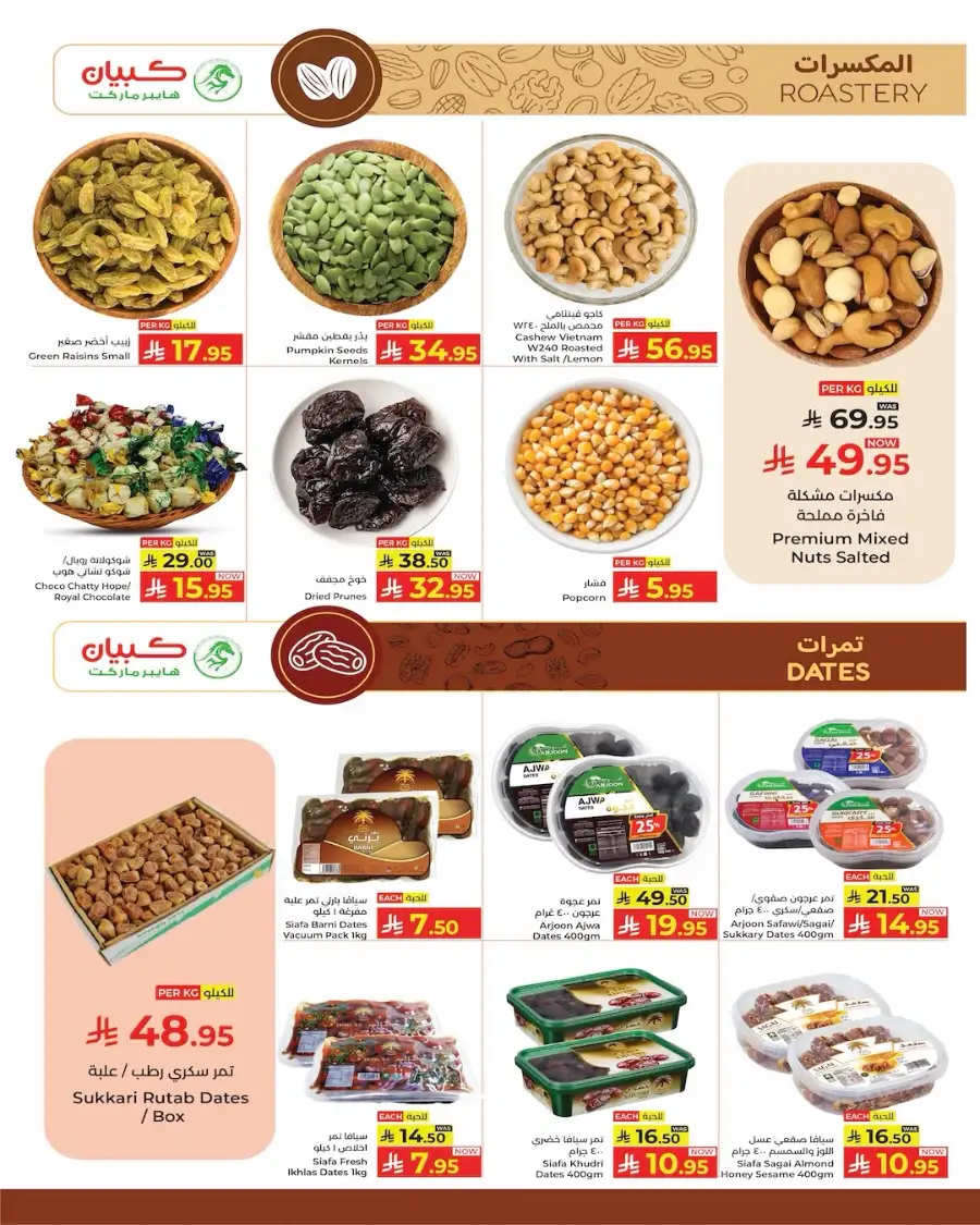 Ramadan Offers 2026 | Kabayan Hypermarket Jeddah | Ends March 11 page 3
