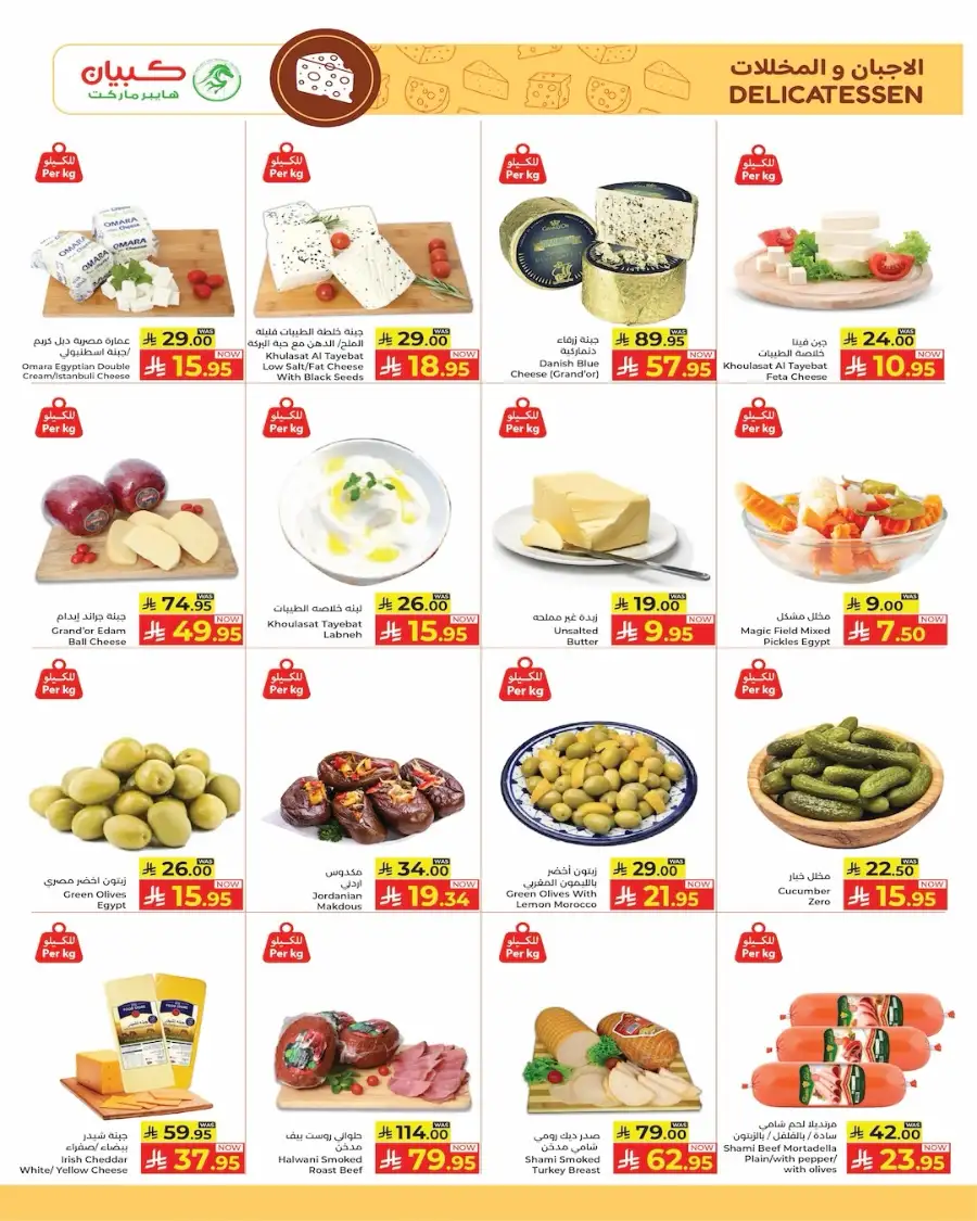 Ramadan Offers 2026 | Kabayan Hypermarket Jeddah | Ends March 11 page 4