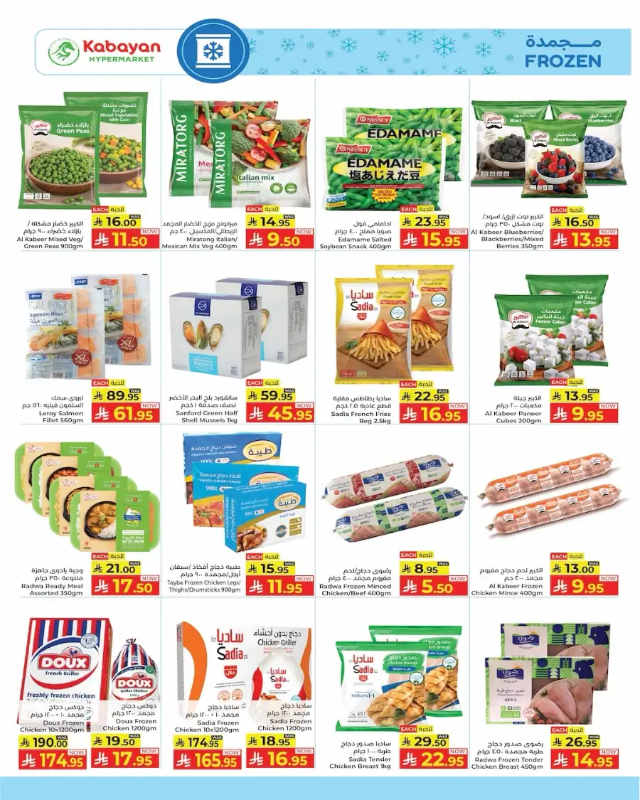 Ramadan Offers 2026 | Kabayan Hypermarket Jeddah | Ends March 11 page 7