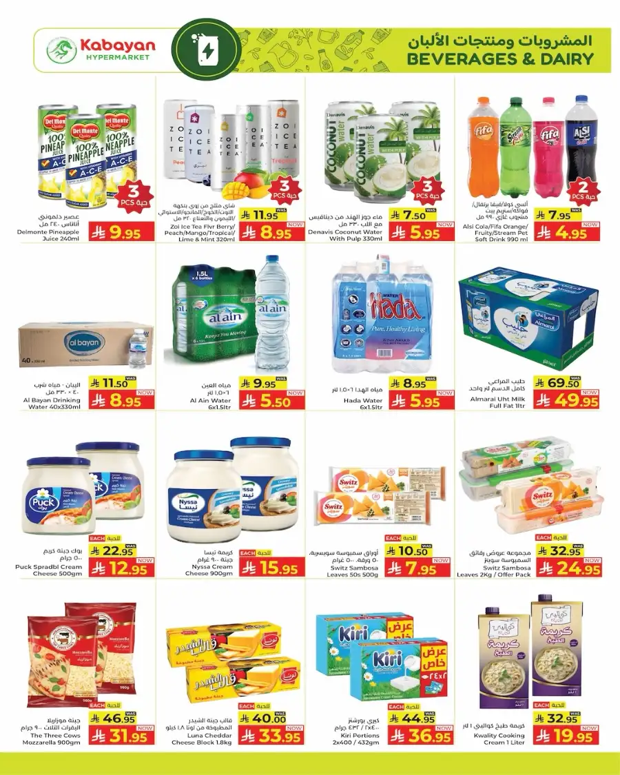 Ramadan Offers 2026 | Kabayan Hypermarket Jeddah | Ends March 11 page 8